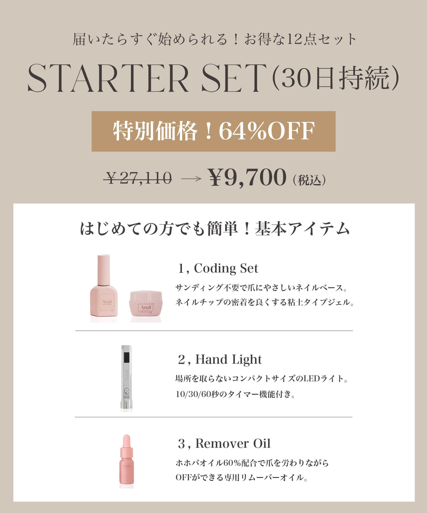 【特別価格64%OFF】ネイルチップ最大30日間持続できるSTARTER SET
