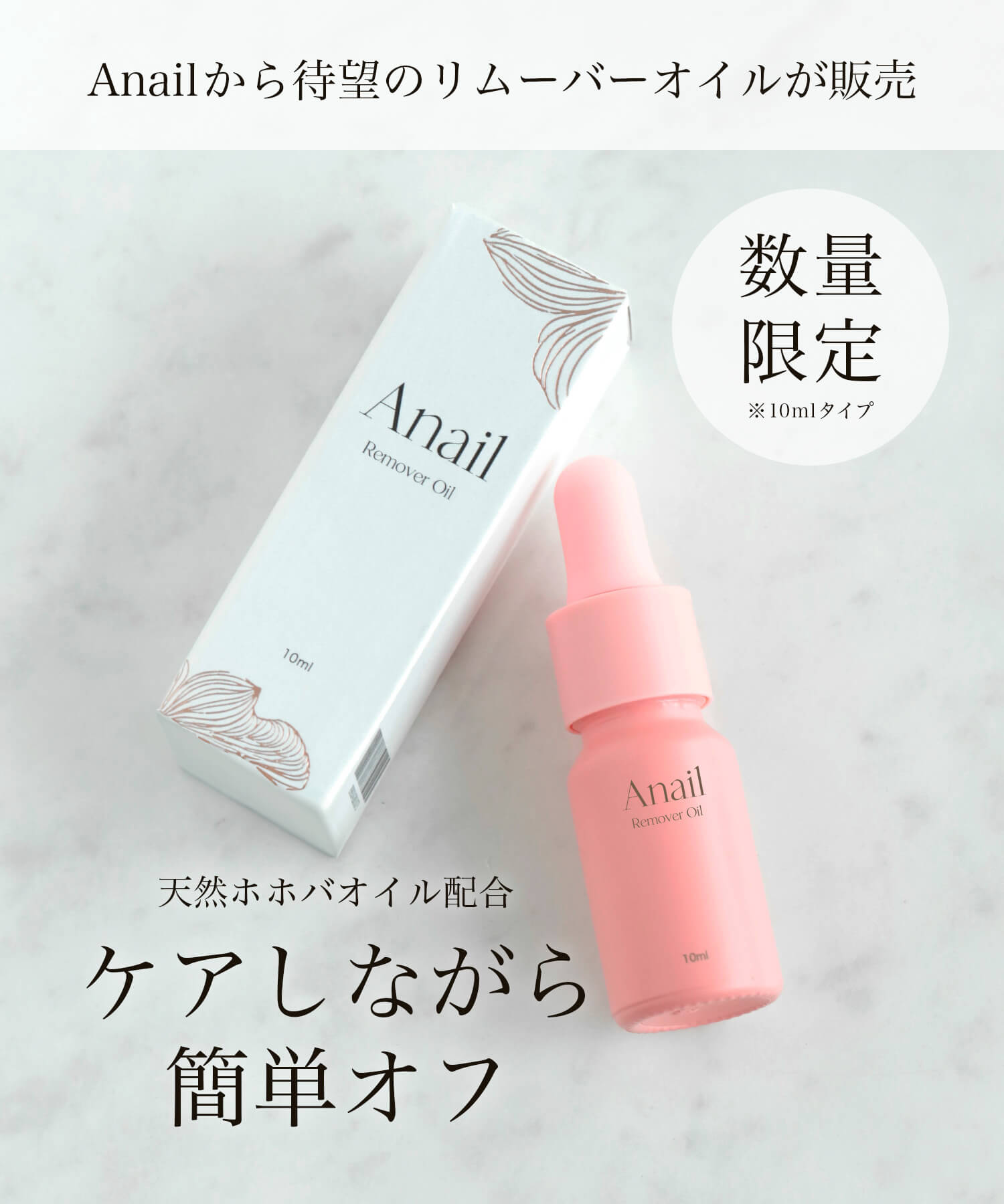 リムーバーオイル10ml