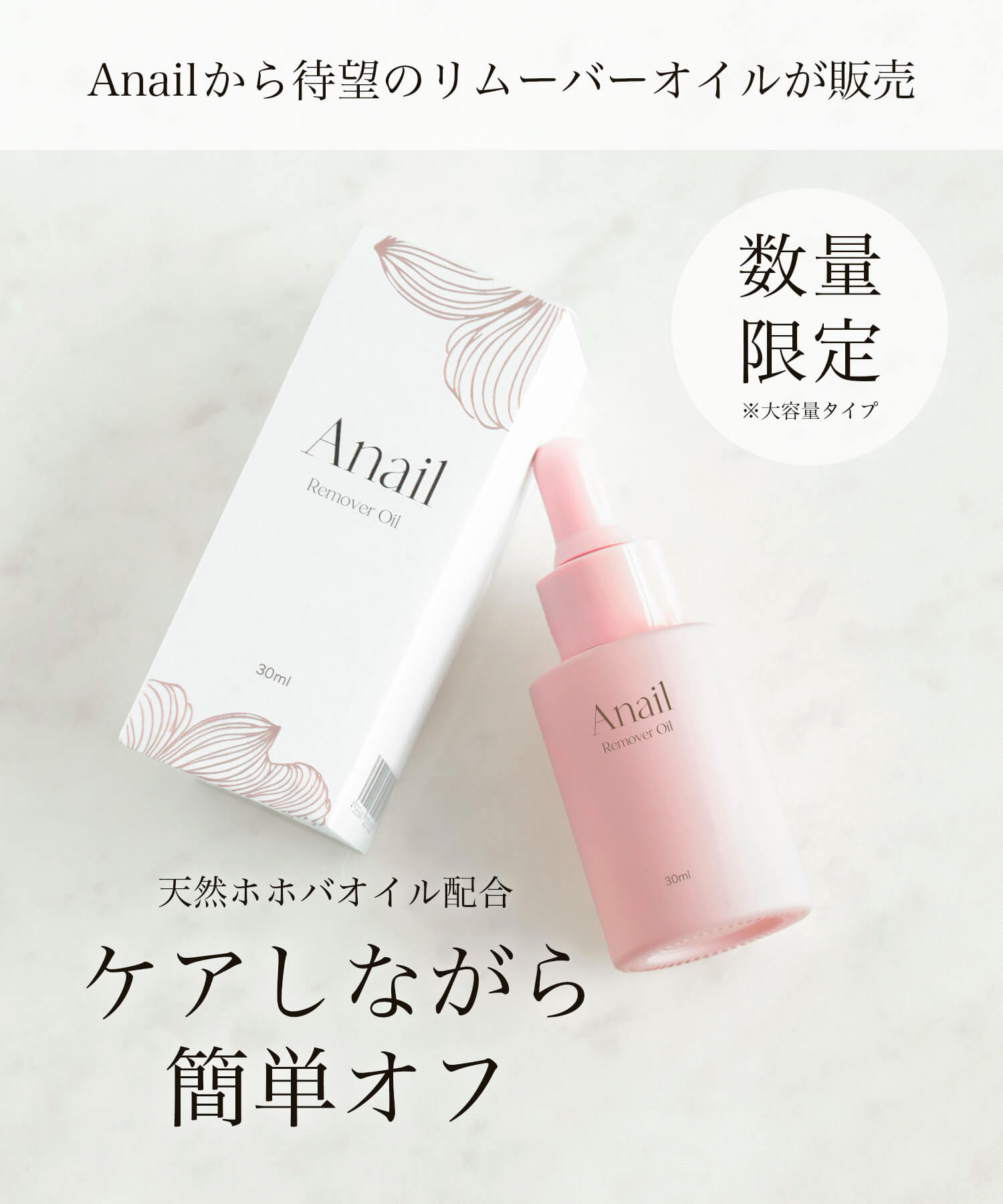 リムーバーオイル30ml