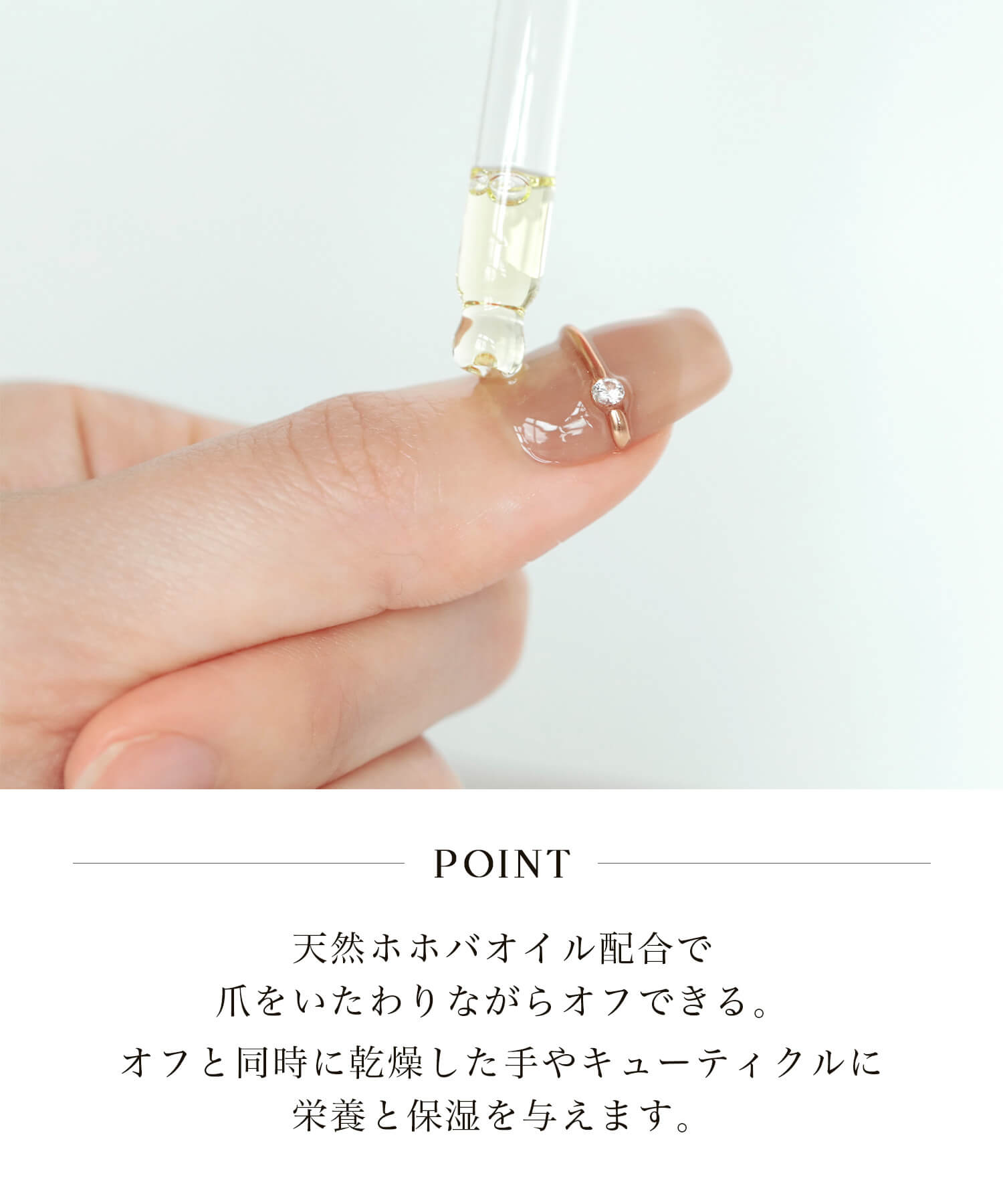 リムーバーオイル10ml