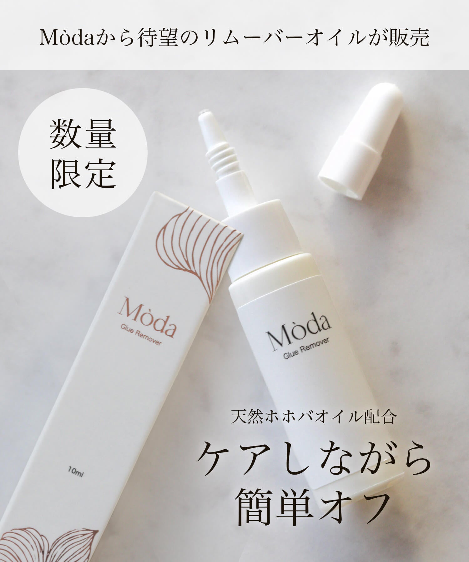 【SOLD OUT】Remover oil