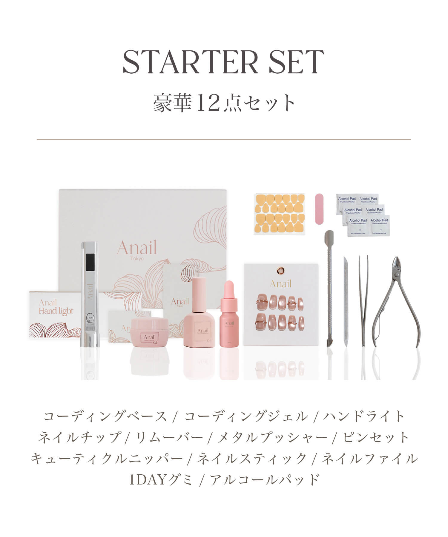 【特別価格64%OFF】ネイルチップ最大30日間持続できるSTARTER SET