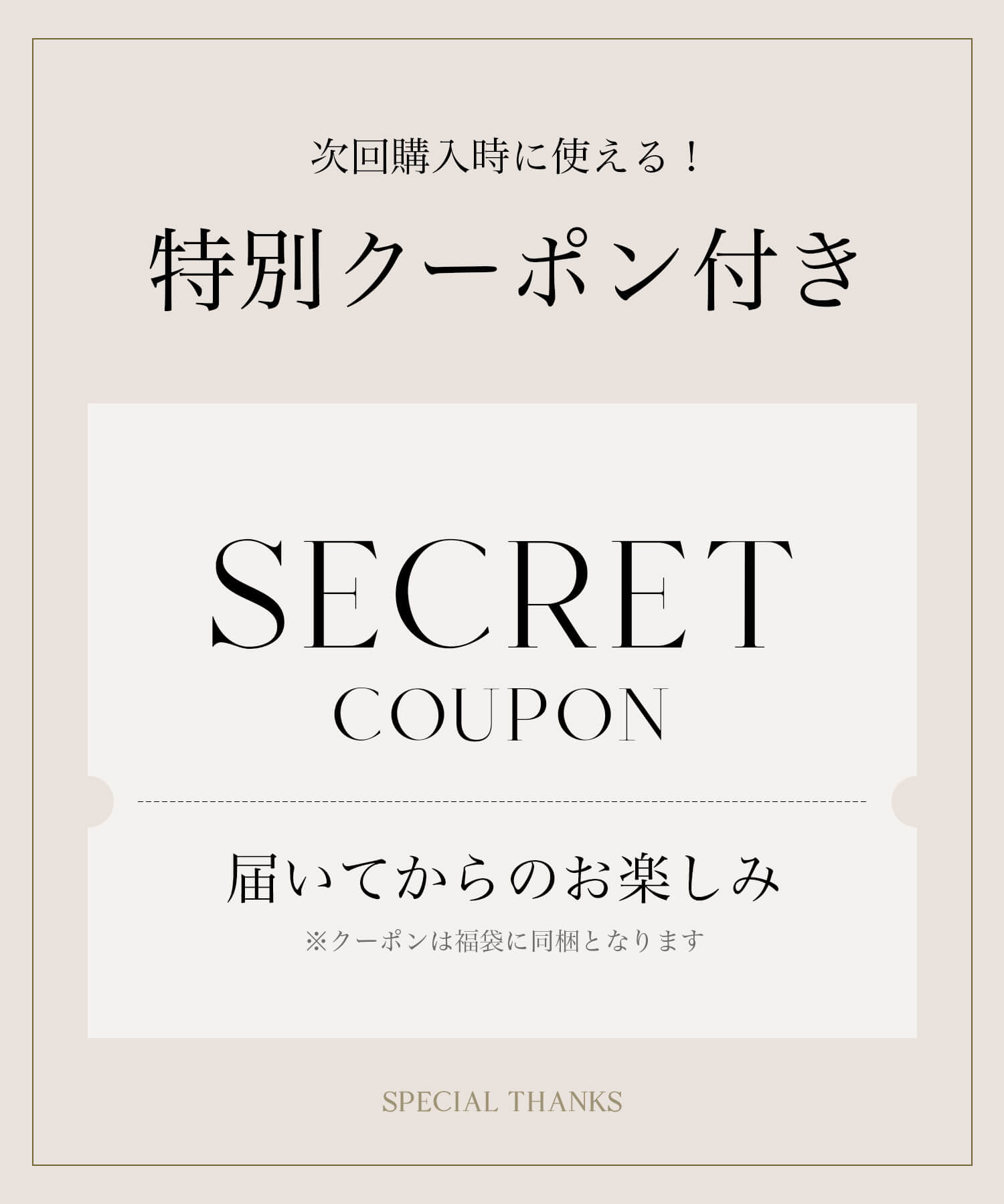 【SOLD OUT】2026 HAPPY BAG (15,000円相当)