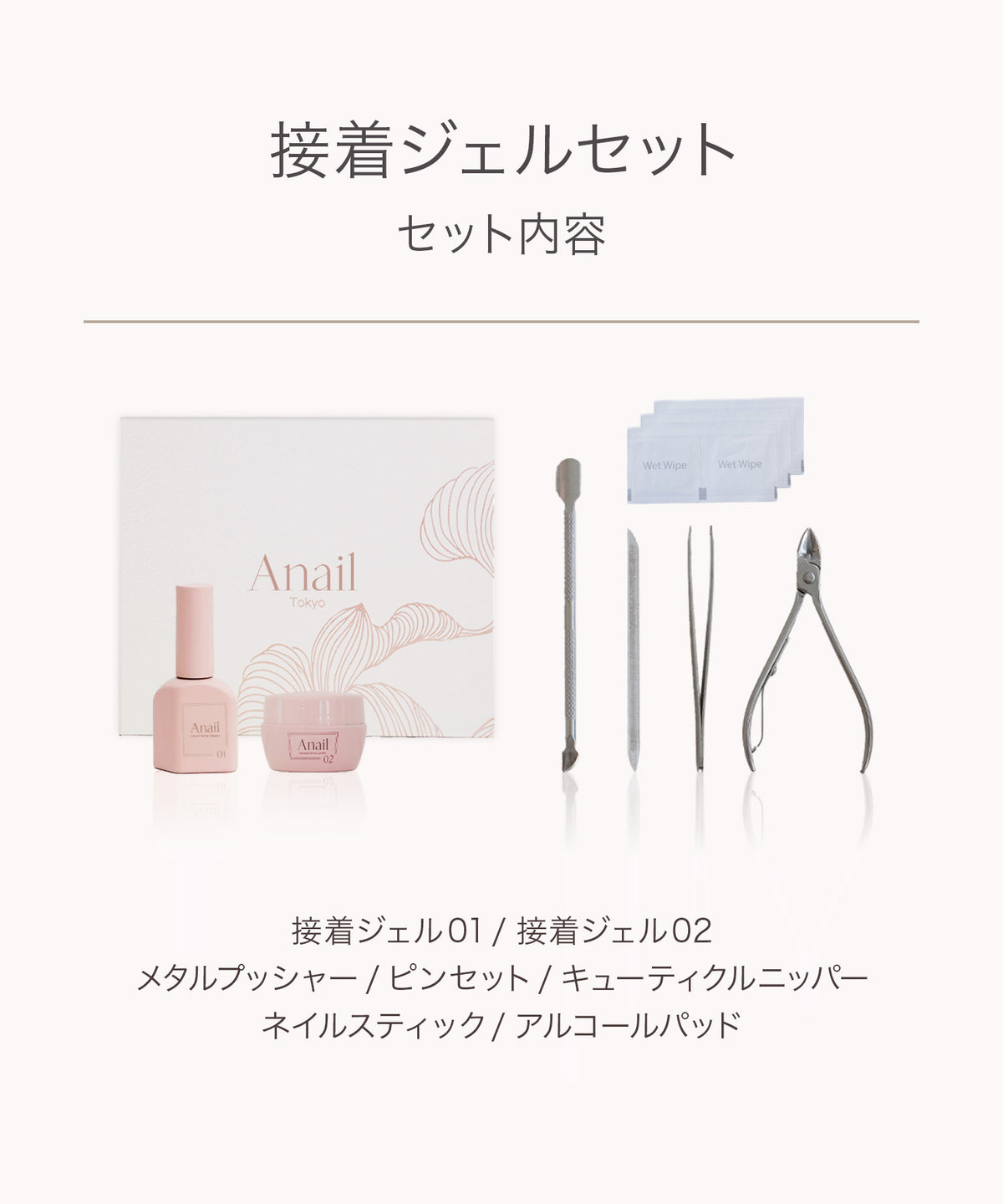 【当日発送】接着ジェルセット