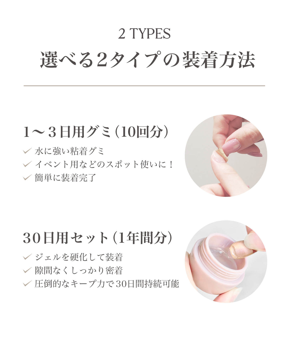 粘着グミと硬化ジェルの選べる2つの装着方法を紹介したシャンパンゴールドマグネットネイルチップ。