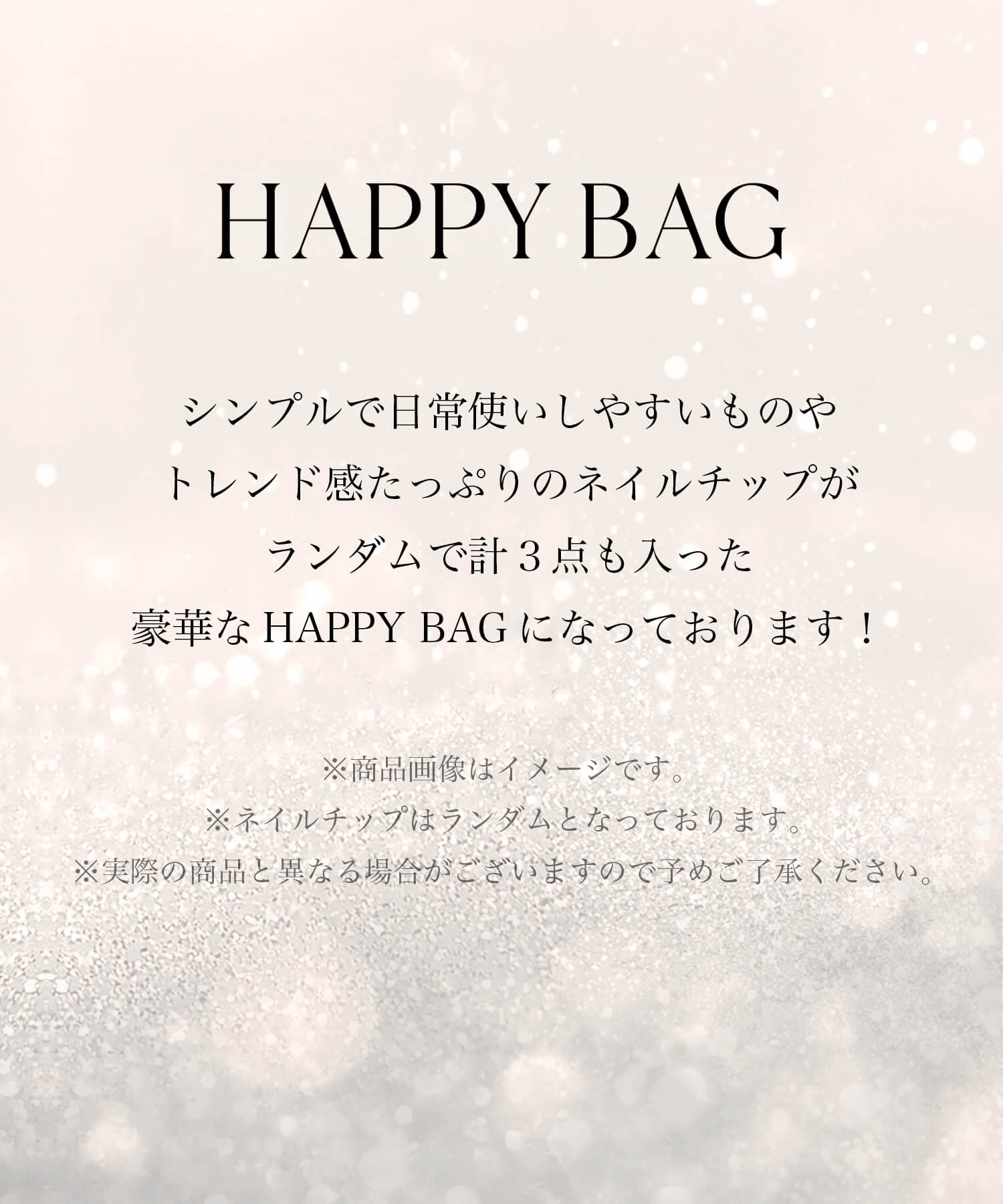 【SOLD OUT】2026 HAPPY BAG (15,000円相当)