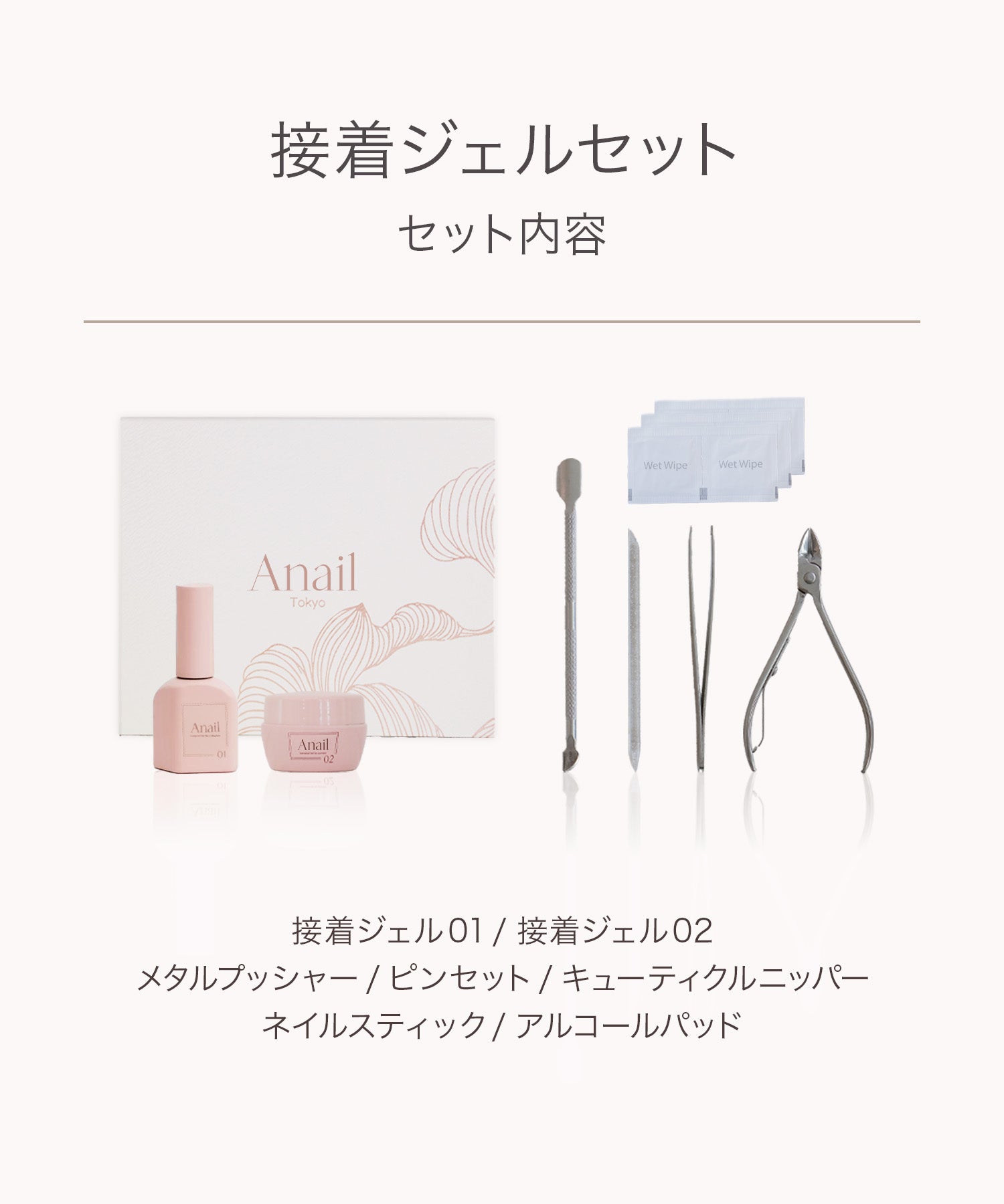 【当日発送】接着ジェルセット