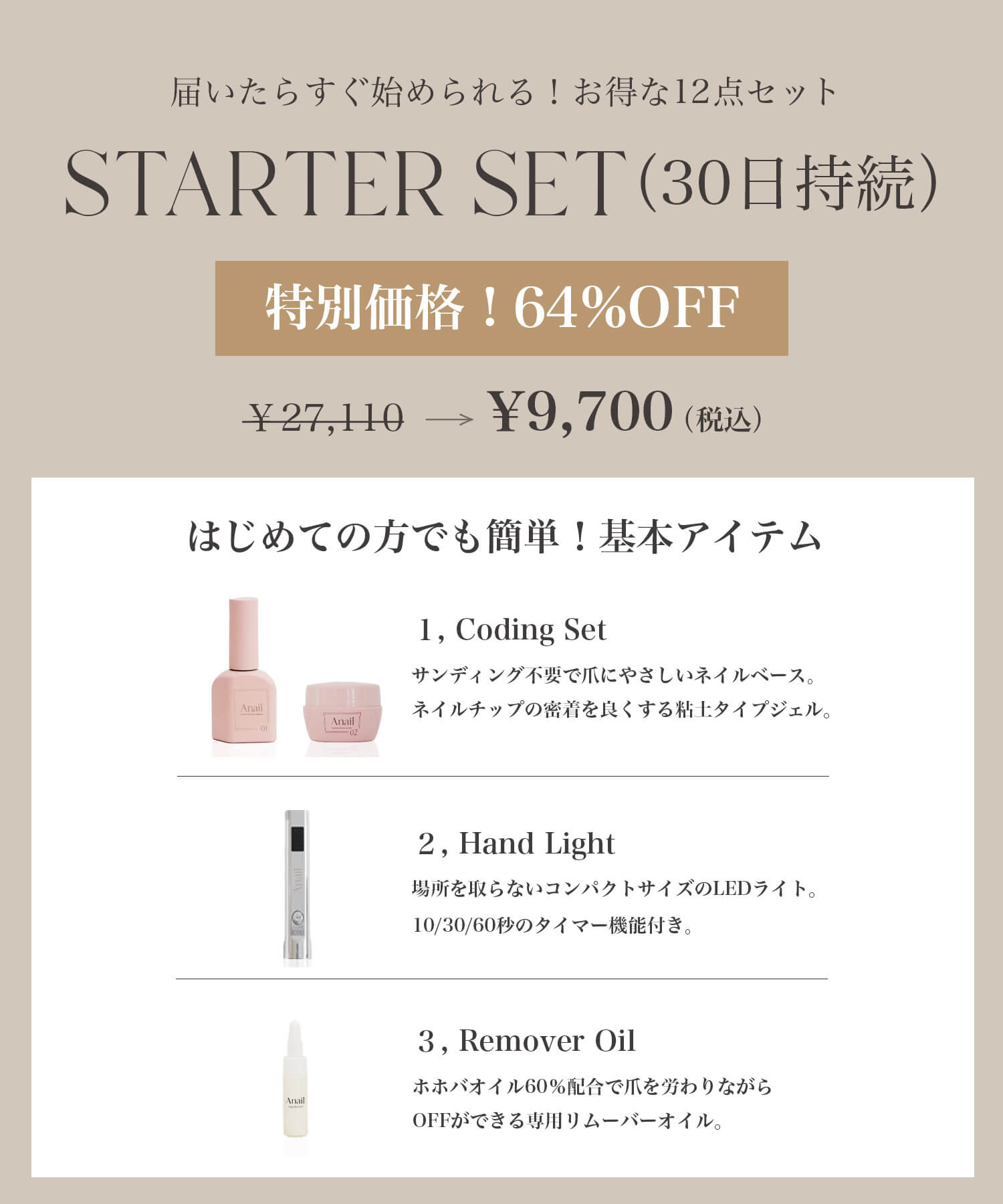 【特別価格64%OFF】ネイルチップ最大30日間持続できるSTARTER SET